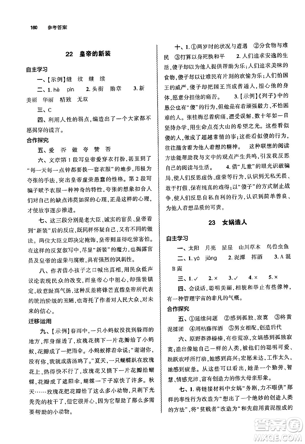 大象出版社2024秋初中同步練習(xí)冊七年級語文上冊人教版山東專版答案