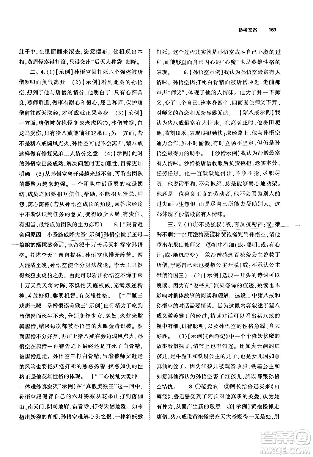 大象出版社2024秋初中同步練習(xí)冊七年級語文上冊人教版山東專版答案