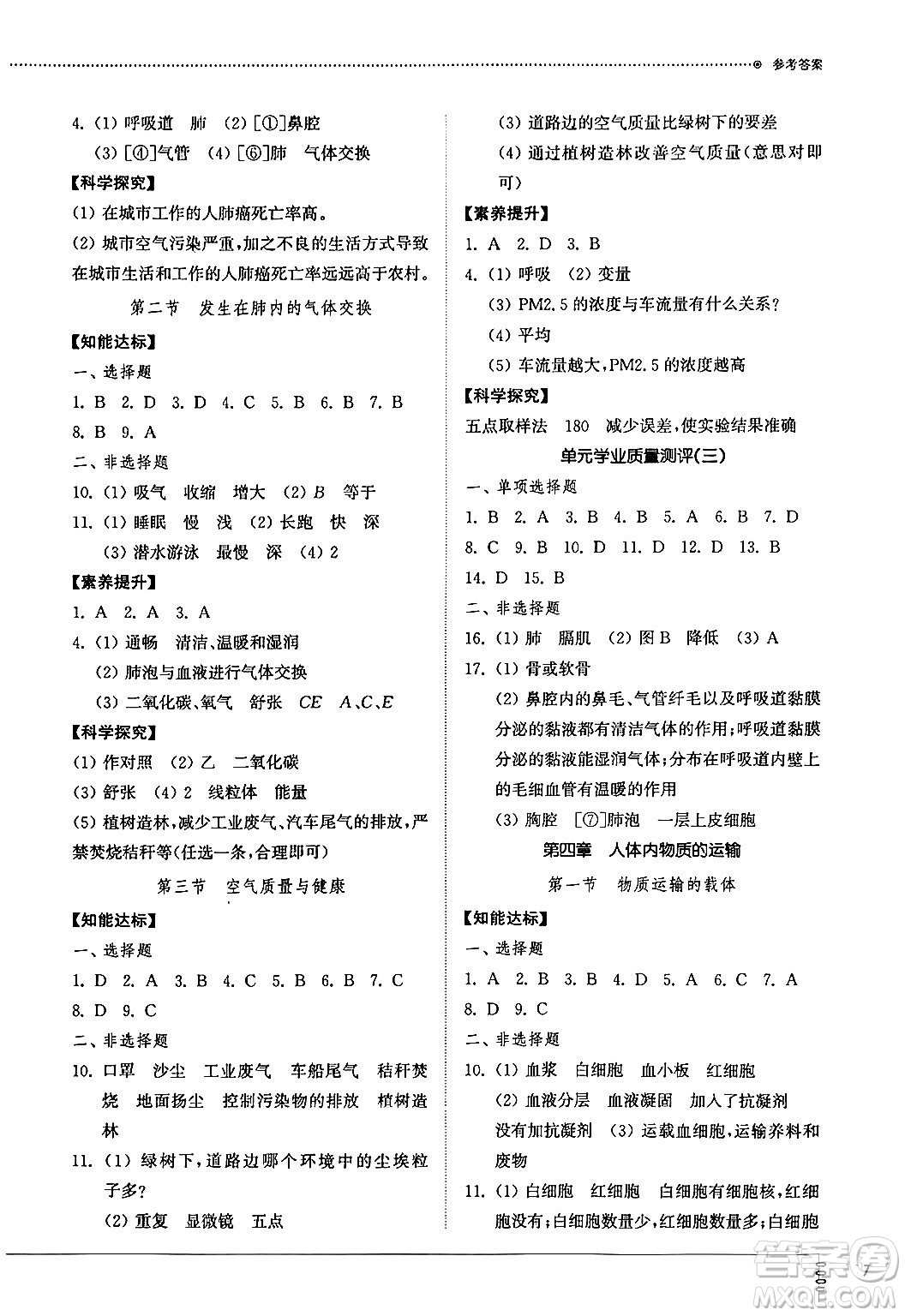 山東教育出版社2024秋初中同步練習冊七年級生物上冊魯科版五四制答案