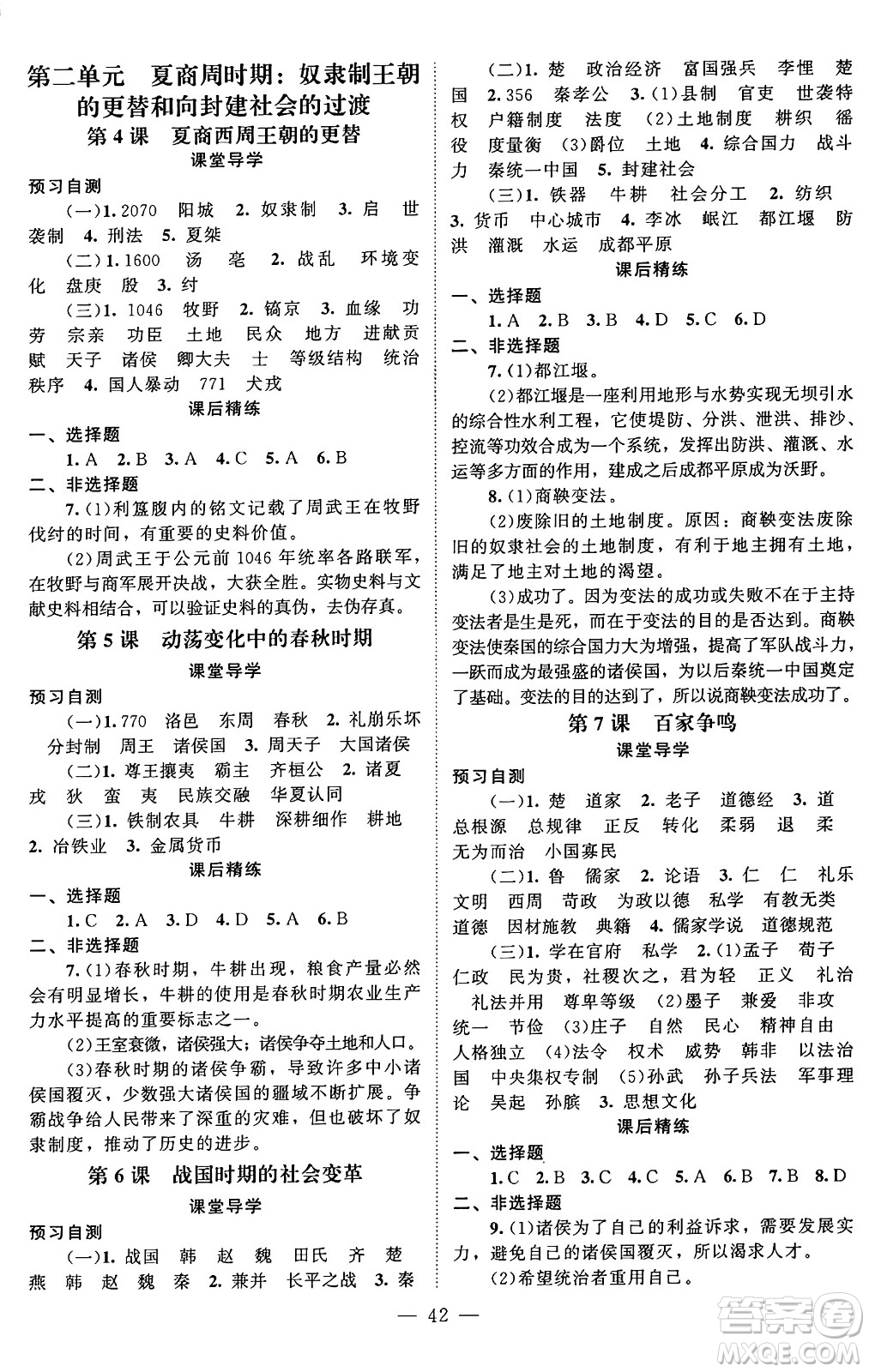 北京師范大學(xué)出版社2024秋初中同步練習(xí)冊七年級歷史上冊人教版答案