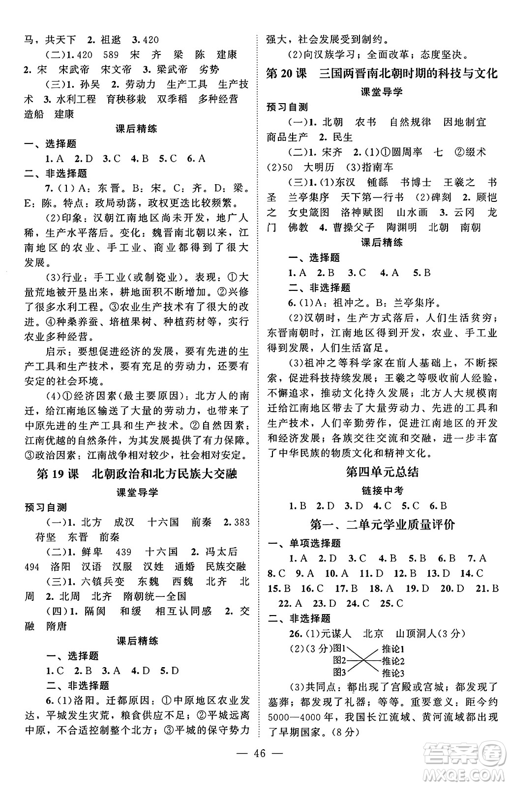 北京師范大學(xué)出版社2024秋初中同步練習(xí)冊七年級歷史上冊人教版答案