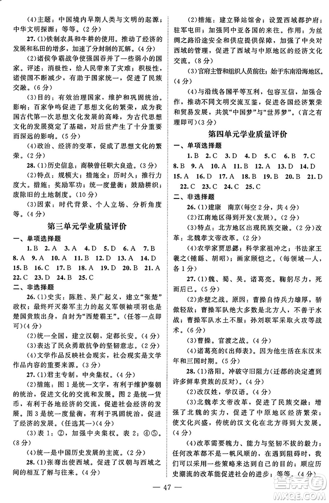 北京師范大學(xué)出版社2024秋初中同步練習(xí)冊七年級歷史上冊人教版答案