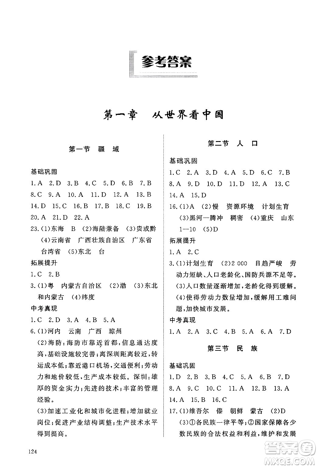 明天出版社2024秋初中同步練習(xí)冊(cè)七年級(jí)地理上冊(cè)魯教版五四制答案