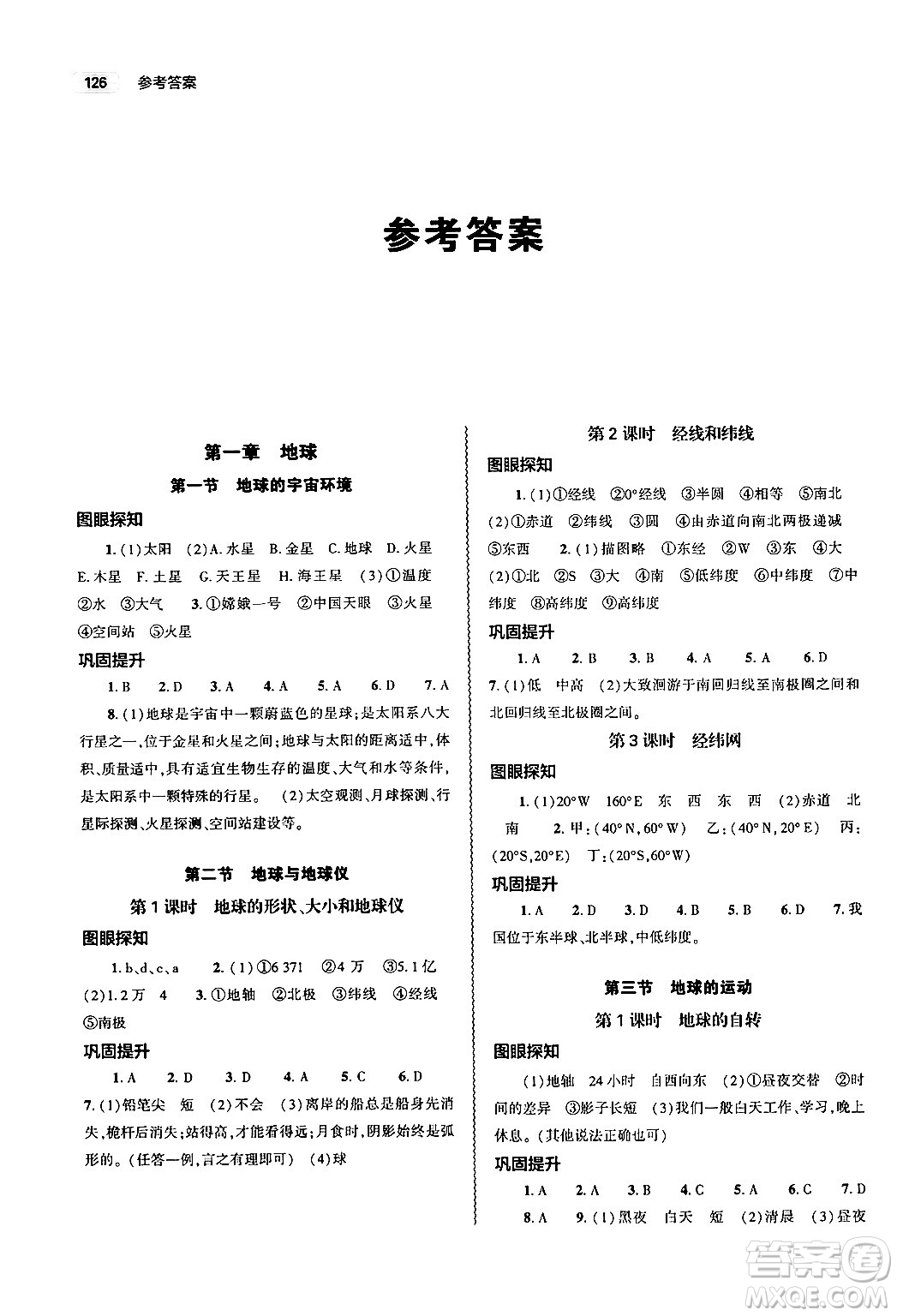 大象出版社2024秋初中同步練習冊七年級地理上冊人教版山東專版答案