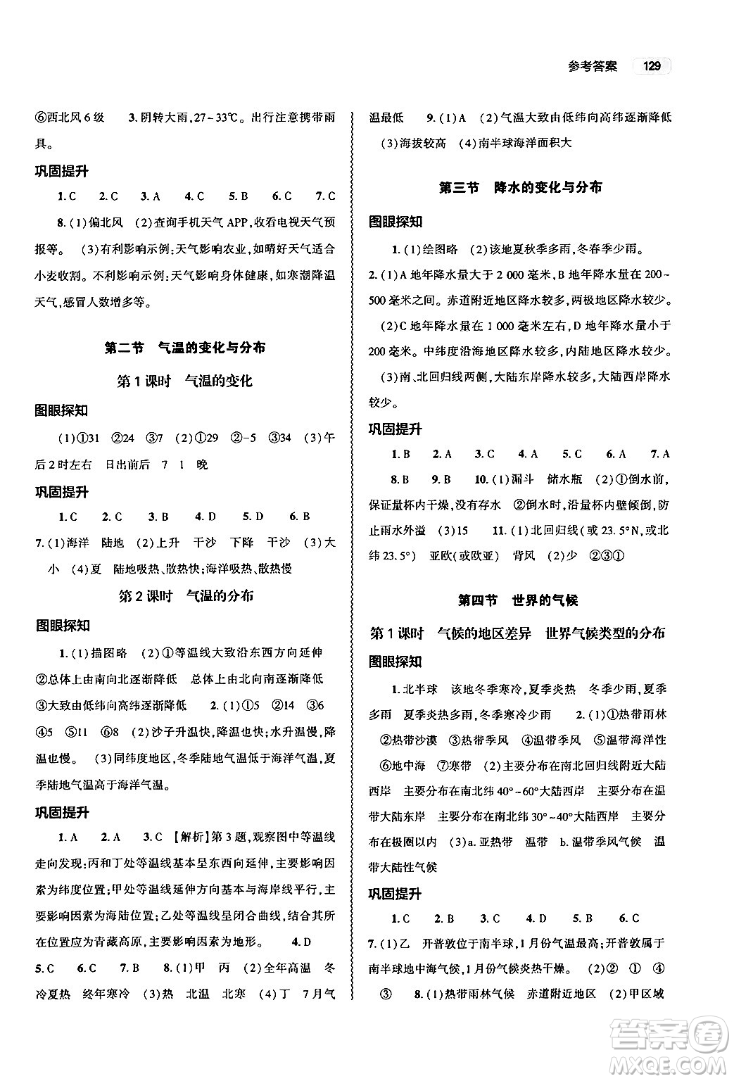 大象出版社2024秋初中同步練習冊七年級地理上冊人教版山東專版答案