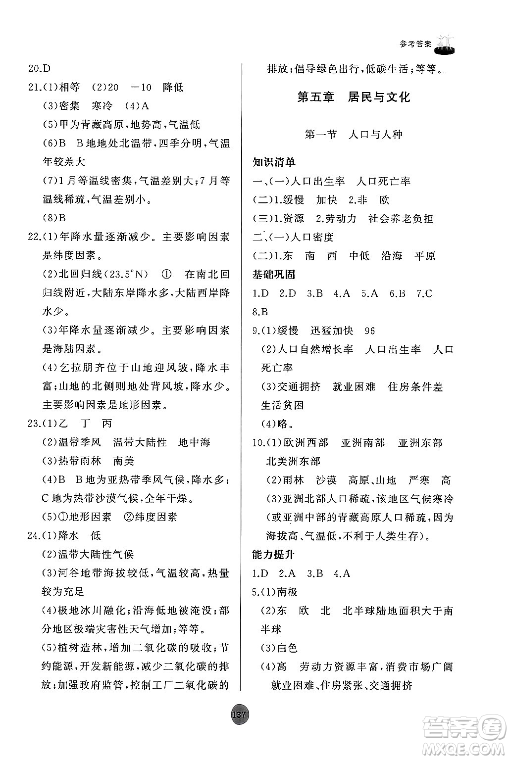 山東友誼出版社2024秋初中同步練習(xí)冊七年級地理上冊人教版山東專版答案