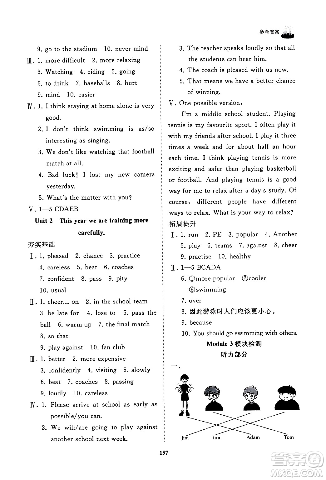 山東友誼出版社2024秋初中同步練習(xí)冊八年級英語上冊外研版答案