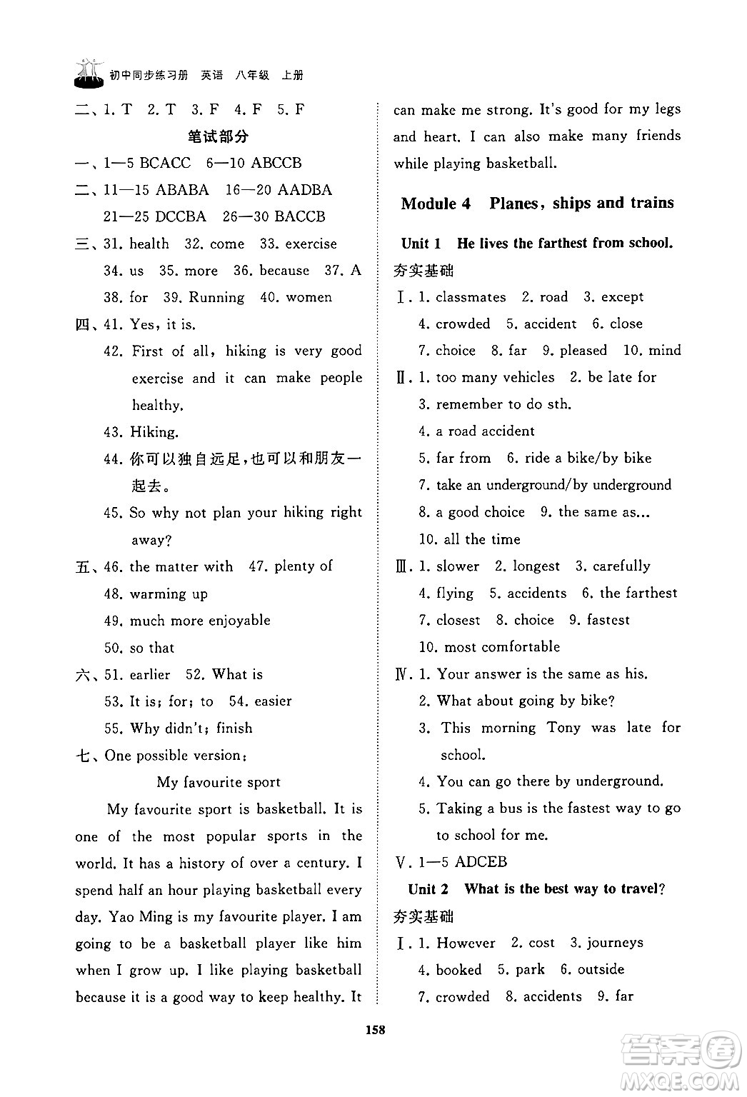 山東友誼出版社2024秋初中同步練習(xí)冊八年級英語上冊外研版答案