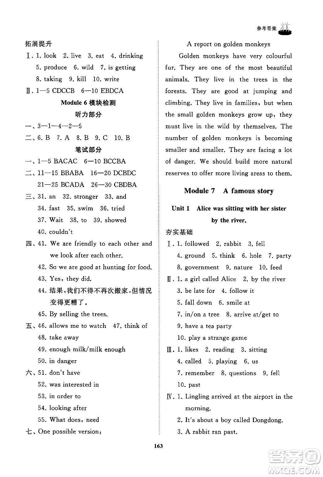 山東友誼出版社2024秋初中同步練習(xí)冊八年級英語上冊外研版答案