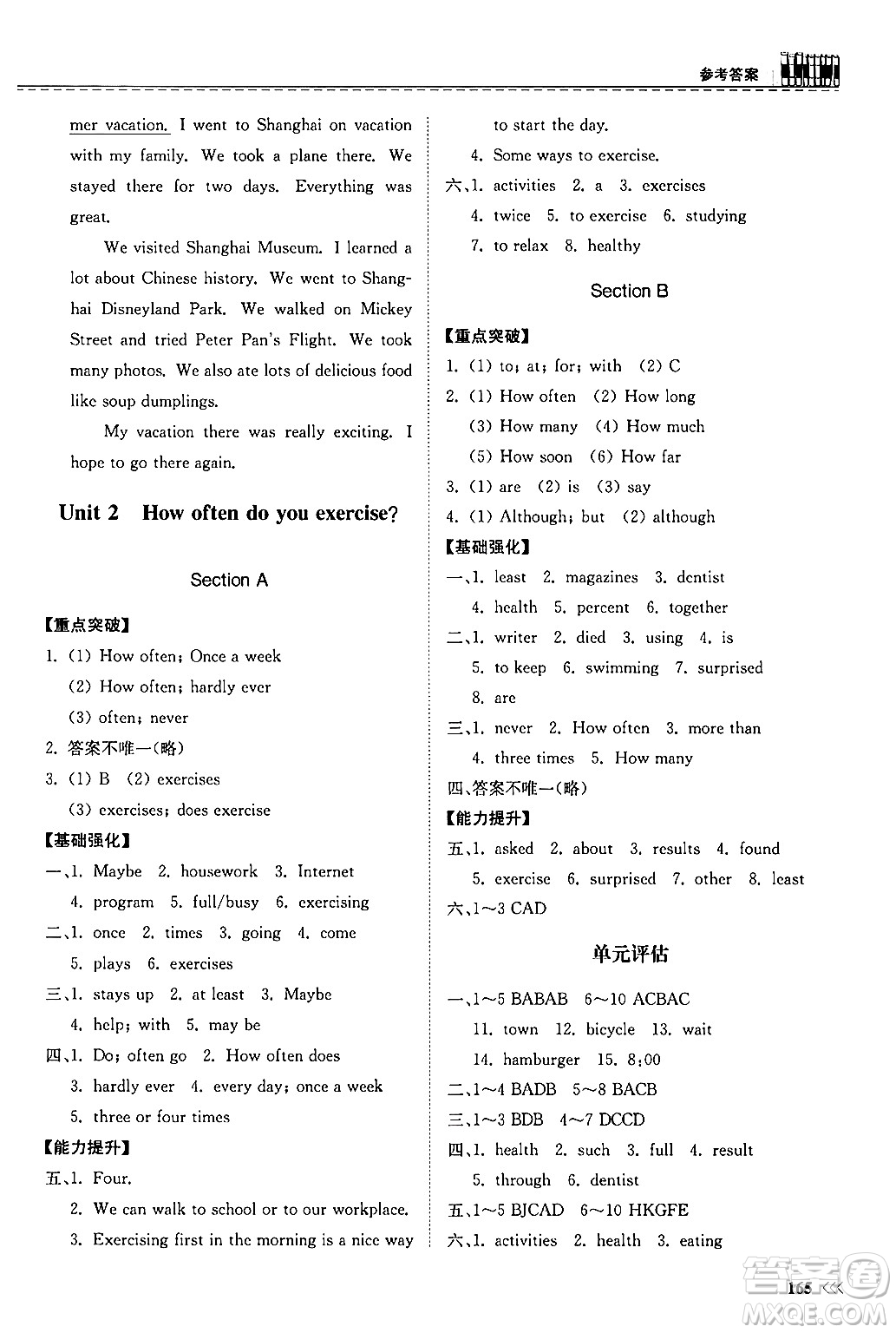 山東科學(xué)技術(shù)出版社2024秋初中同步練習(xí)冊八年級英語上冊人教版山東專版答案