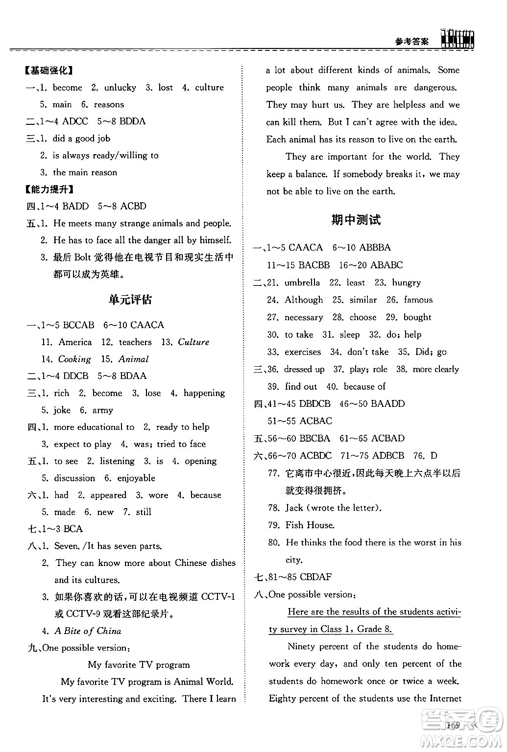 山東科學(xué)技術(shù)出版社2024秋初中同步練習(xí)冊八年級英語上冊人教版山東專版答案