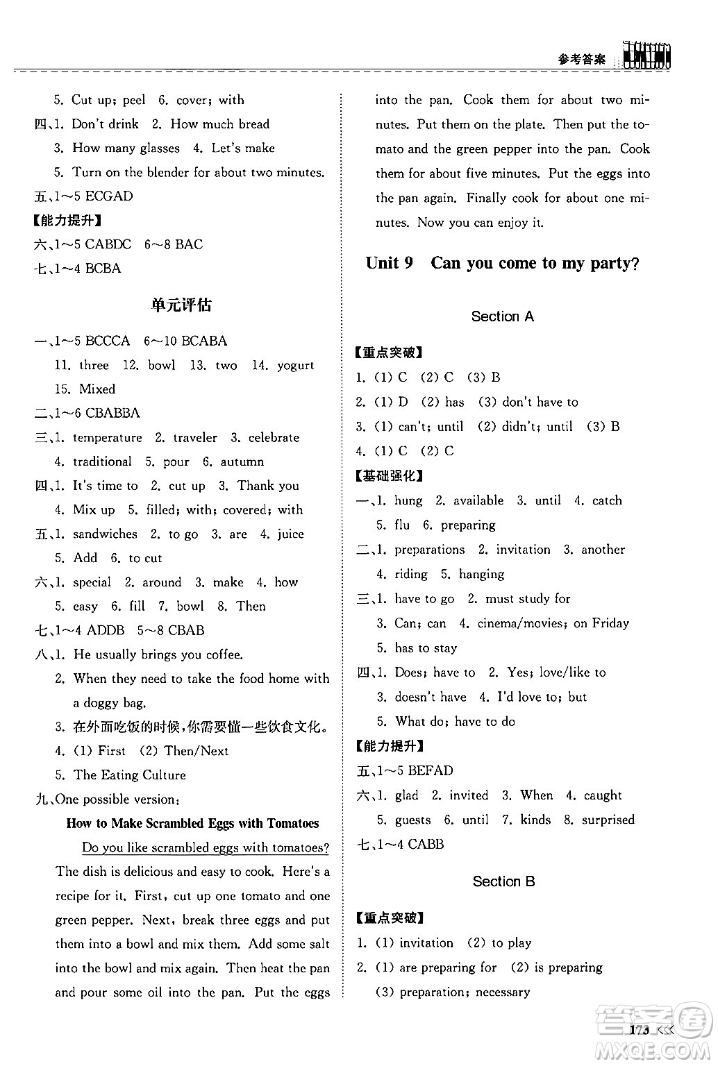 山東科學(xué)技術(shù)出版社2024秋初中同步練習(xí)冊八年級英語上冊人教版山東專版答案