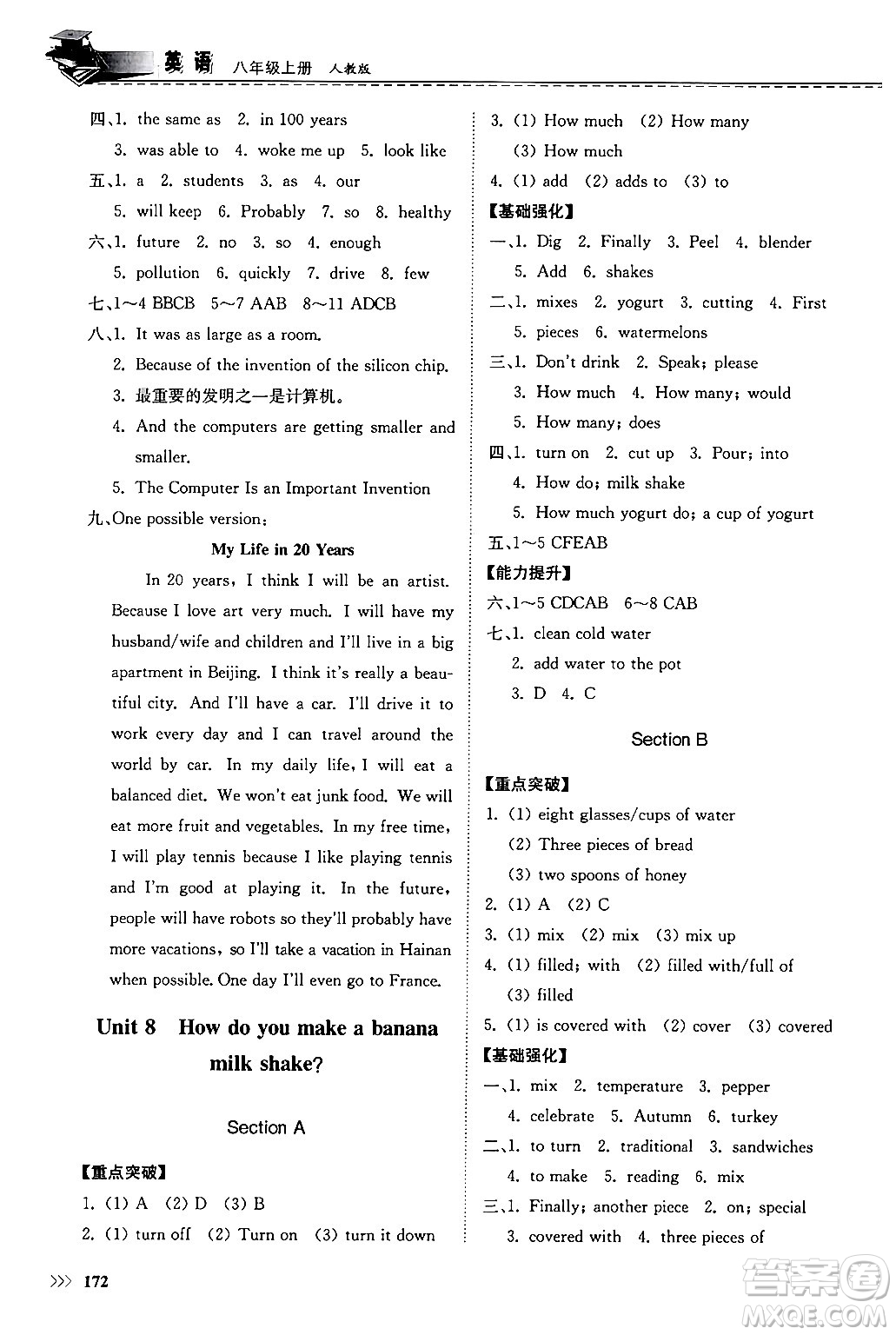 山東科學(xué)技術(shù)出版社2024秋初中同步練習(xí)冊八年級英語上冊人教版山東專版答案