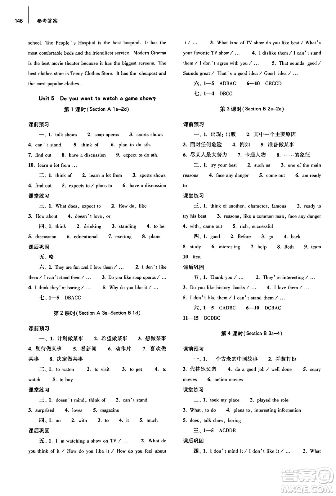 大象出版社2024秋初中同步練習(xí)冊(cè)八年級(jí)英語(yǔ)上冊(cè)人教版山東專(zhuān)版答案