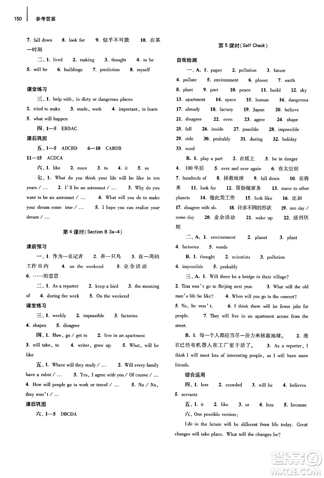 大象出版社2024秋初中同步練習(xí)冊(cè)八年級(jí)英語(yǔ)上冊(cè)人教版山東專(zhuān)版答案