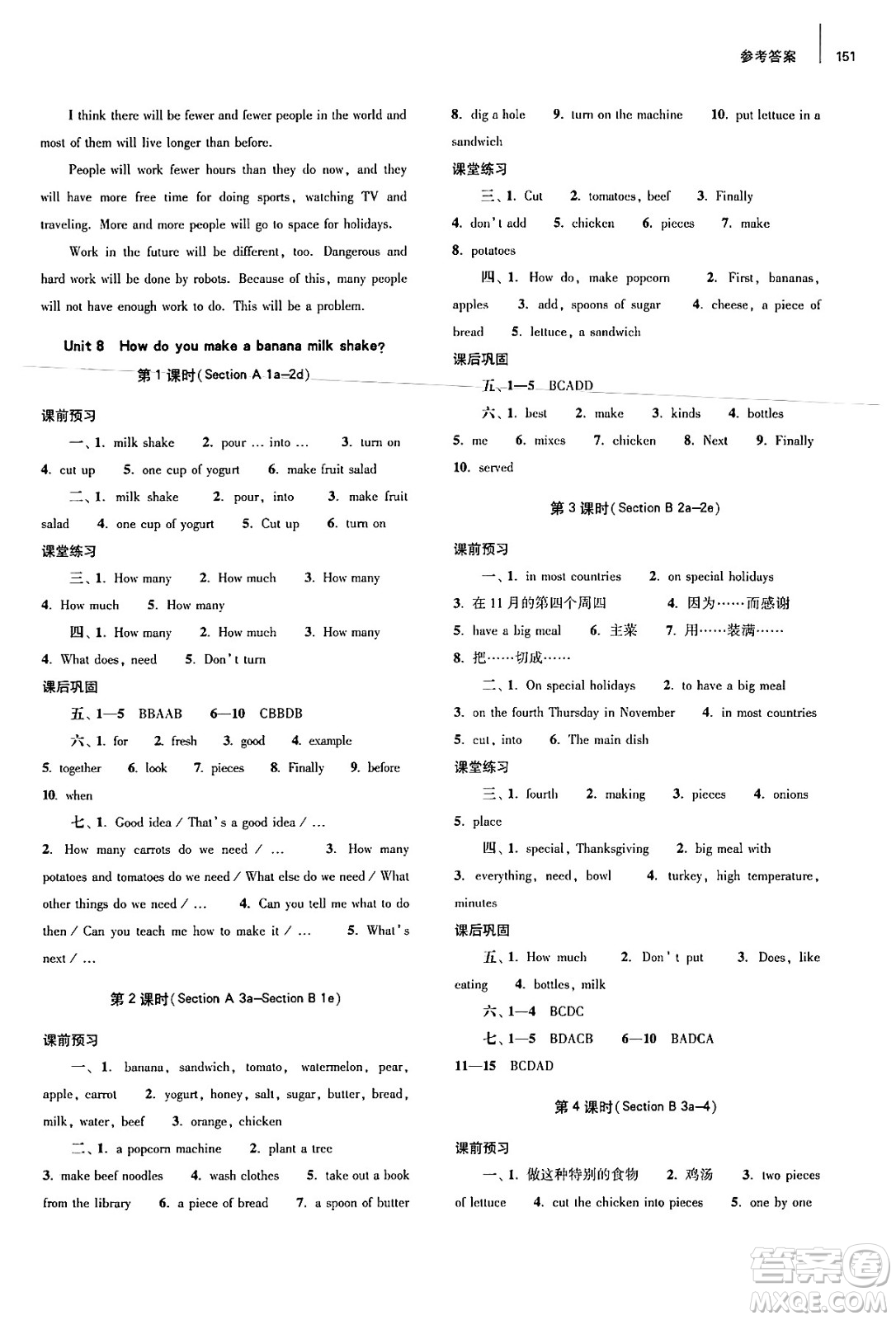 大象出版社2024秋初中同步練習(xí)冊(cè)八年級(jí)英語(yǔ)上冊(cè)人教版山東專(zhuān)版答案