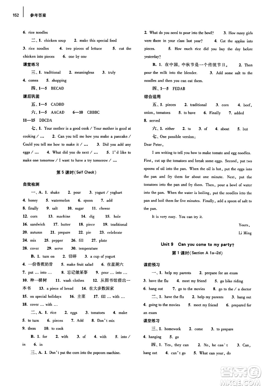 大象出版社2024秋初中同步練習(xí)冊(cè)八年級(jí)英語(yǔ)上冊(cè)人教版山東專(zhuān)版答案