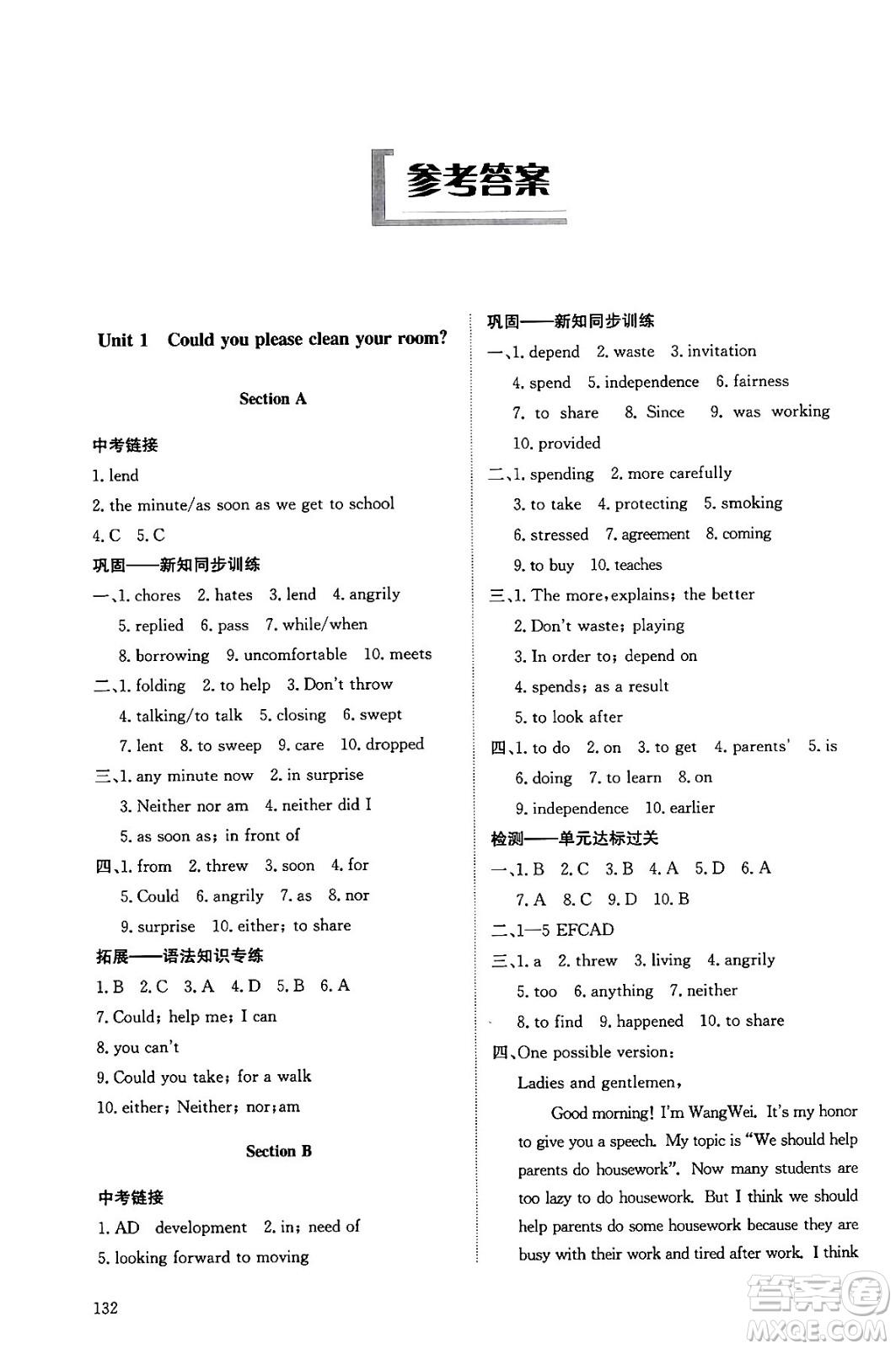 明天出版社2024秋初中同步練習(xí)冊八年級英語上冊魯教版五四制答案