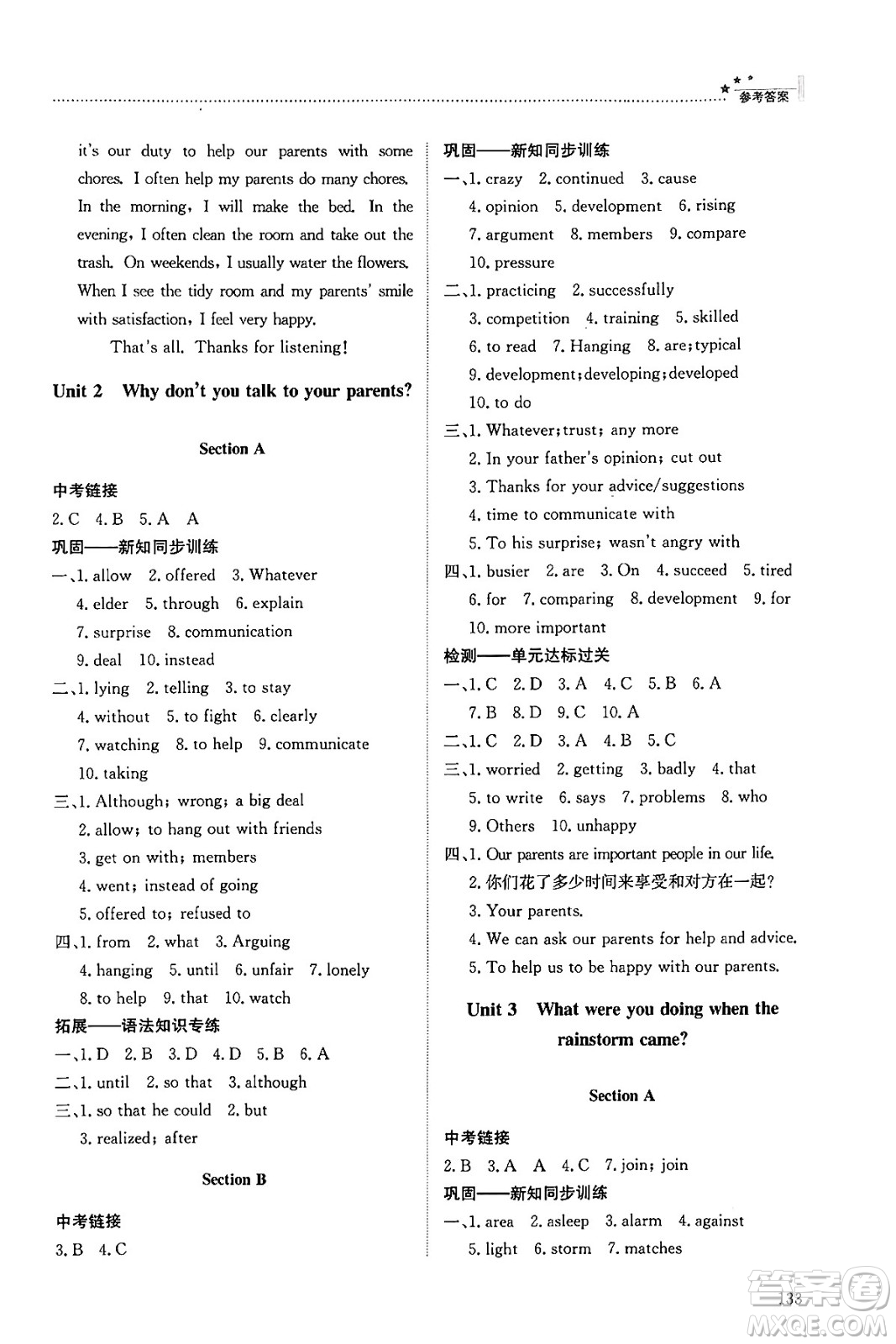 明天出版社2024秋初中同步練習(xí)冊八年級英語上冊魯教版五四制答案