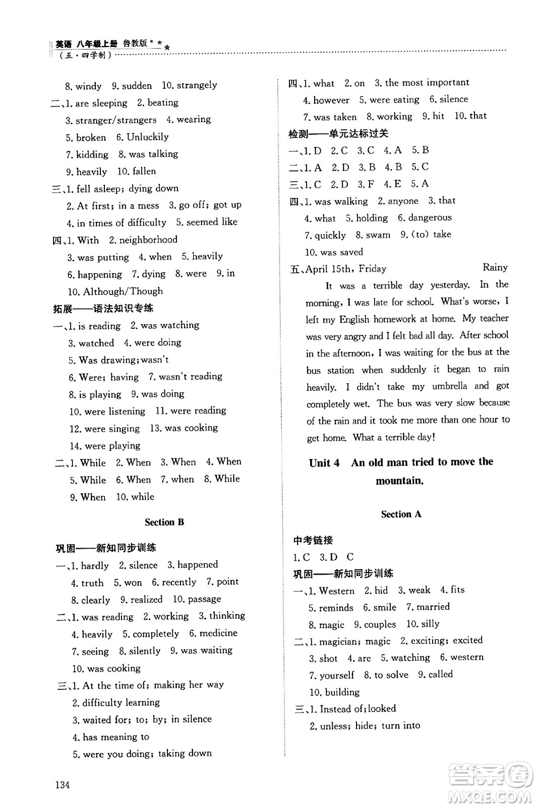 明天出版社2024秋初中同步練習(xí)冊八年級英語上冊魯教版五四制答案