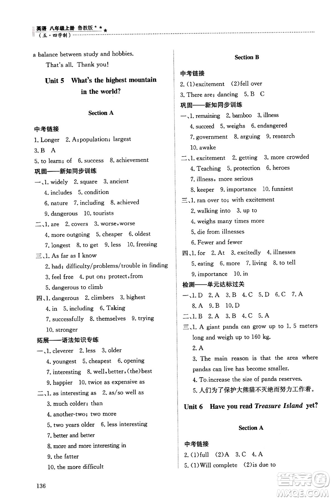 明天出版社2024秋初中同步練習(xí)冊八年級英語上冊魯教版五四制答案