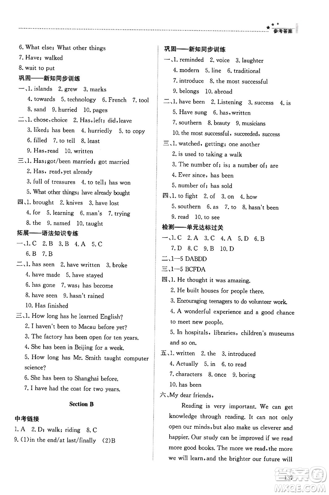 明天出版社2024秋初中同步練習(xí)冊八年級英語上冊魯教版五四制答案