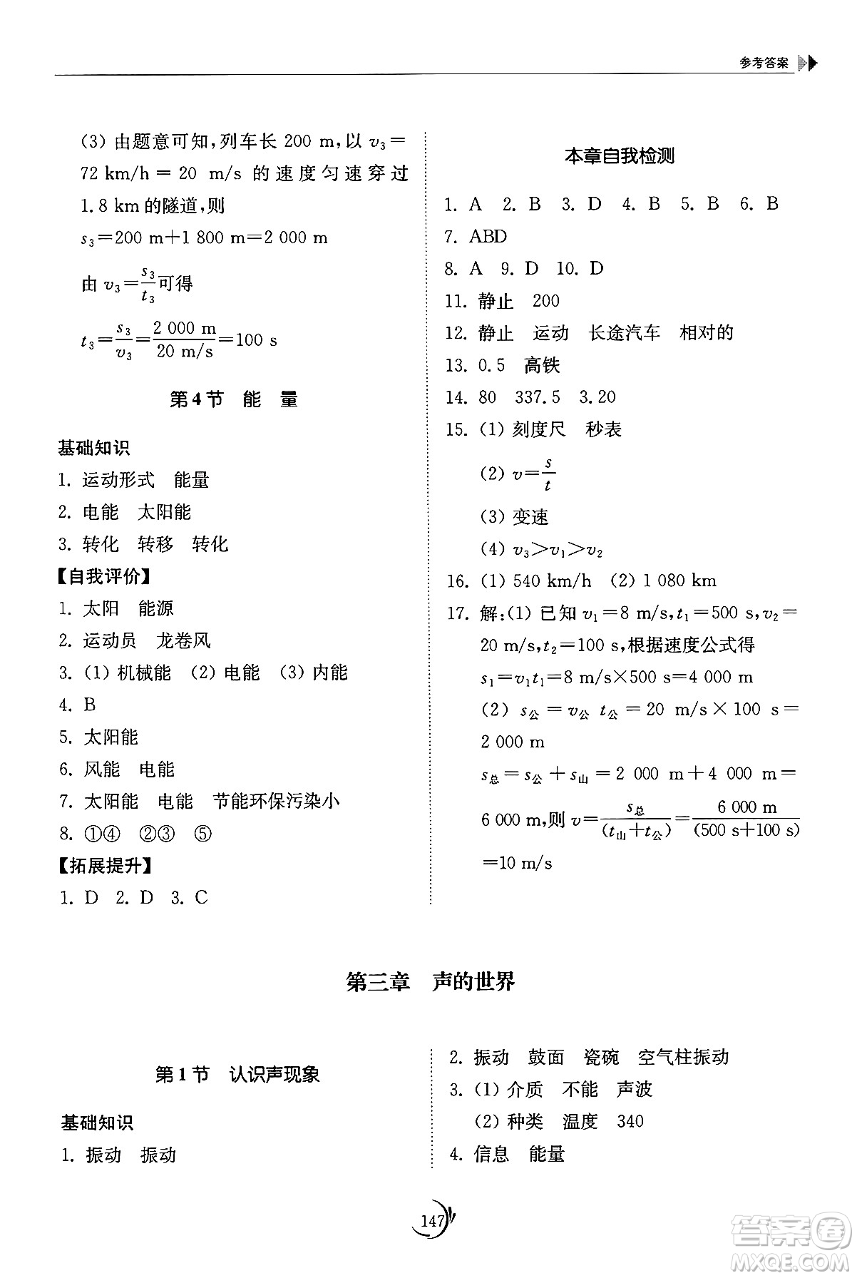 山東科學(xué)技術(shù)出版社2024秋初中同步練習(xí)冊(cè)八年級(jí)物理上冊(cè)教科版答案