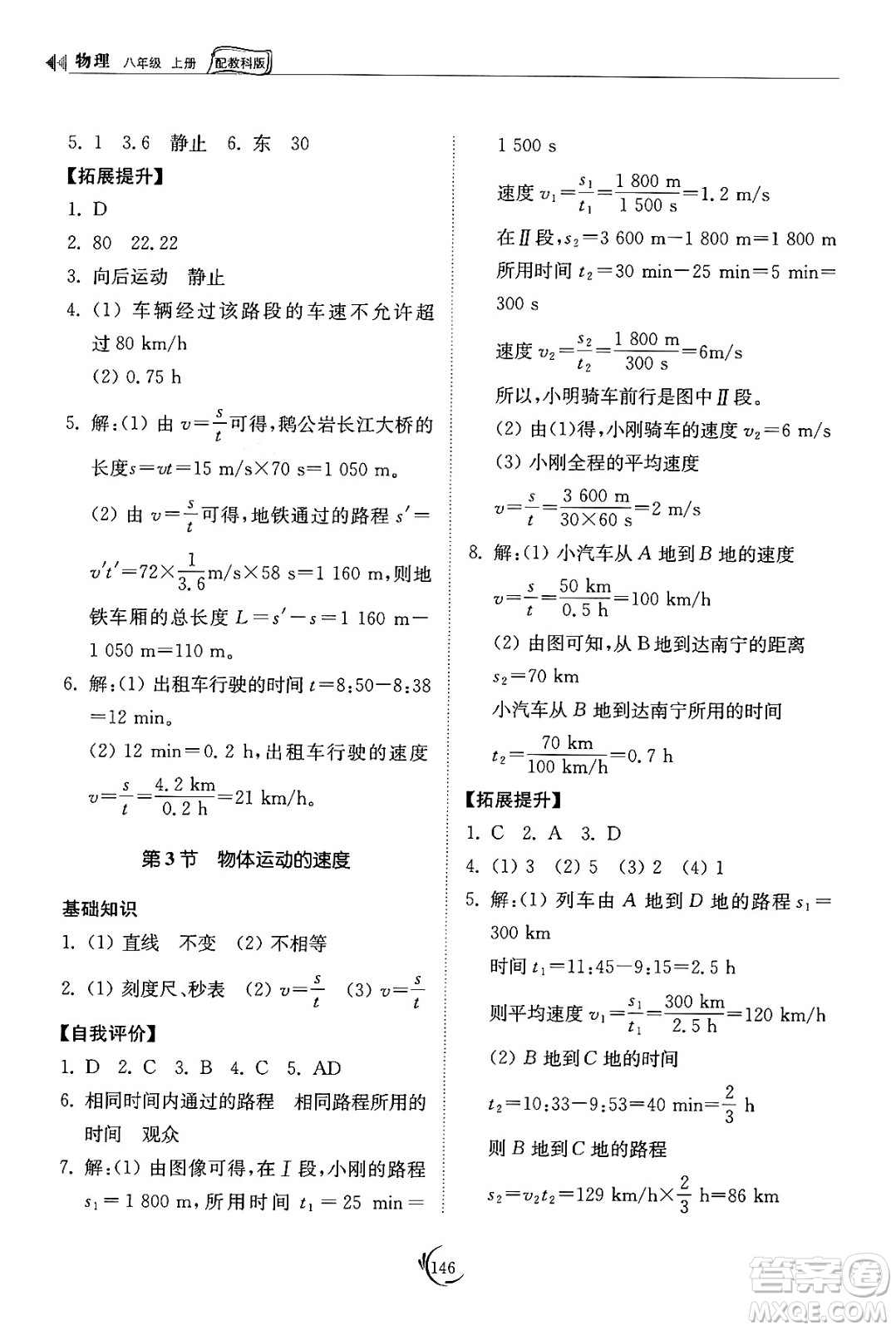 山東科學(xué)技術(shù)出版社2024秋初中同步練習(xí)冊(cè)八年級(jí)物理上冊(cè)教科版答案