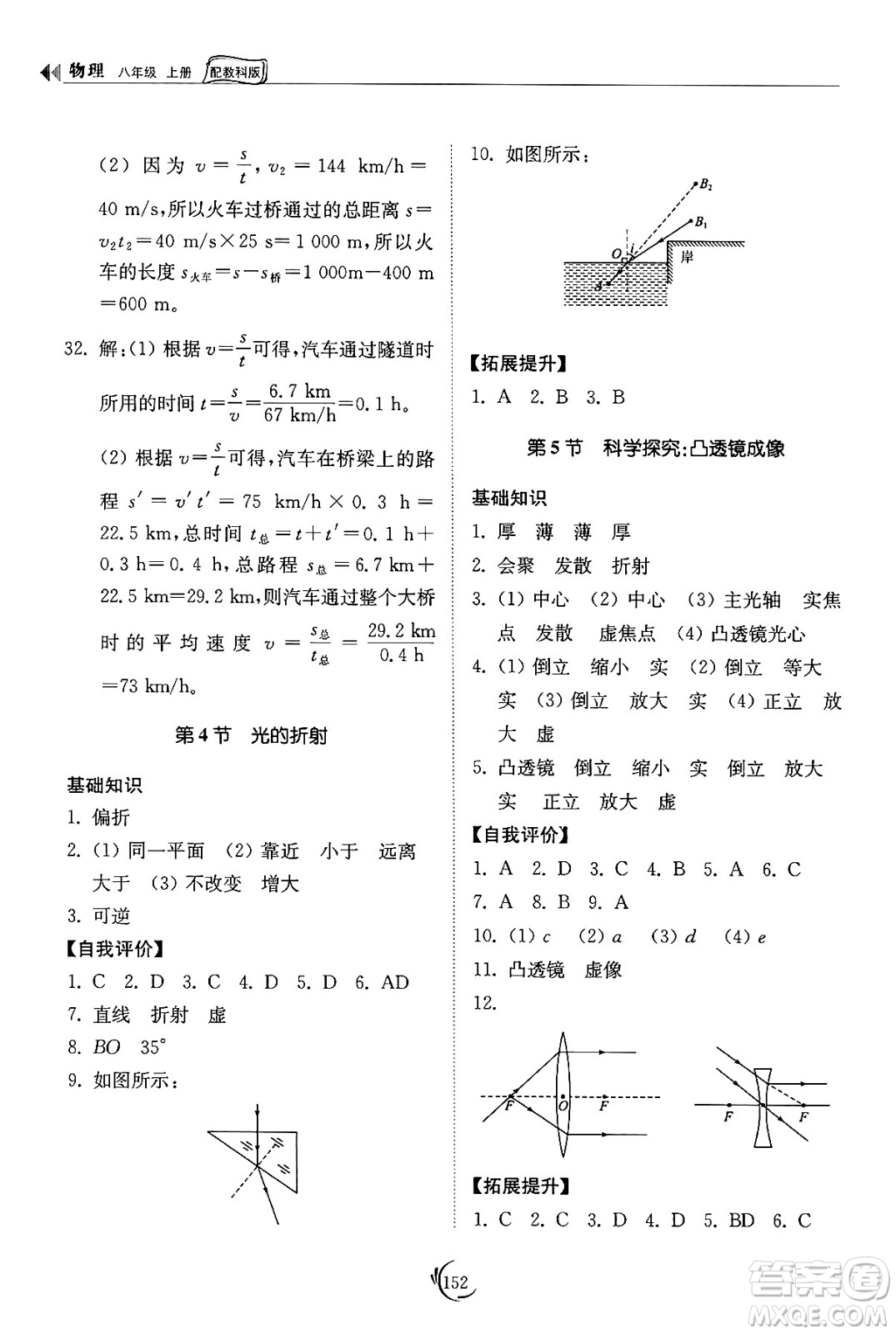 山東科學(xué)技術(shù)出版社2024秋初中同步練習(xí)冊(cè)八年級(jí)物理上冊(cè)教科版答案