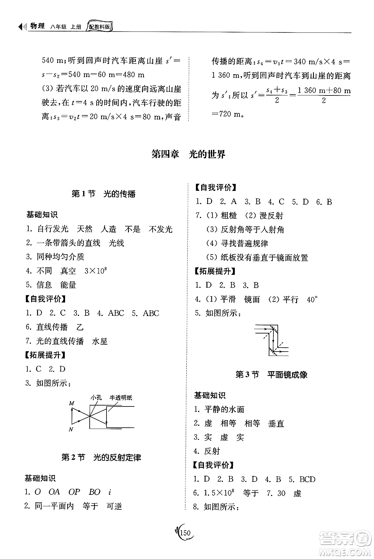 山東科學(xué)技術(shù)出版社2024秋初中同步練習(xí)冊(cè)八年級(jí)物理上冊(cè)教科版答案