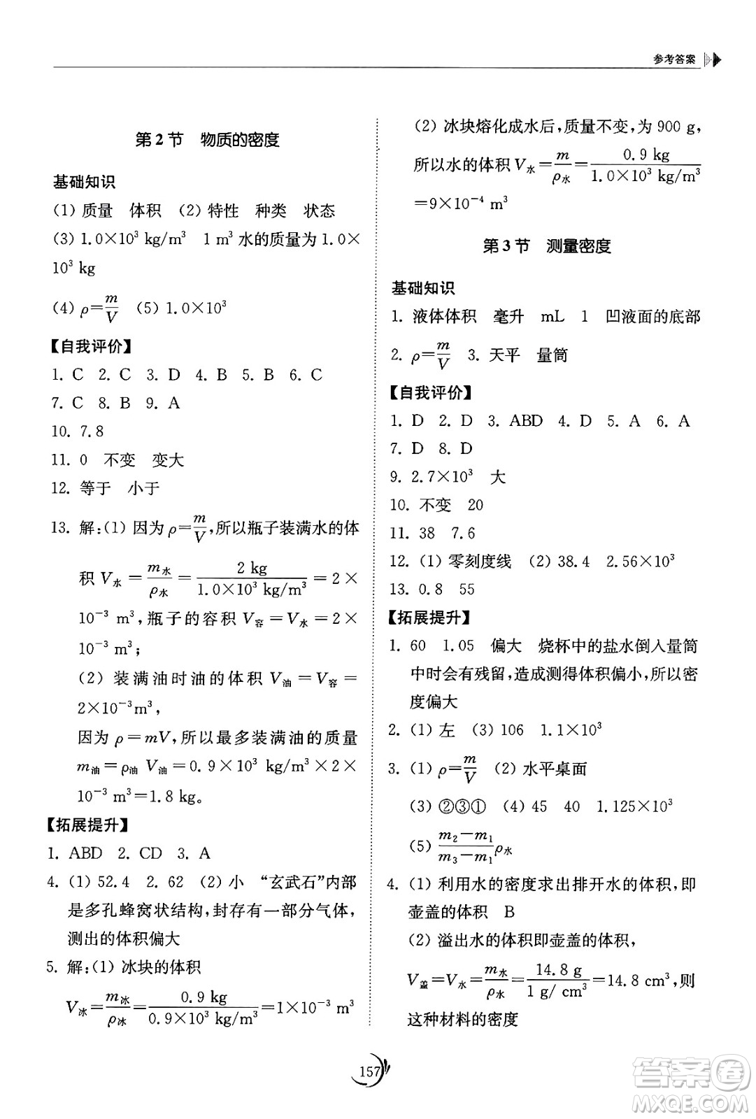 山東科學(xué)技術(shù)出版社2024秋初中同步練習(xí)冊(cè)八年級(jí)物理上冊(cè)教科版答案