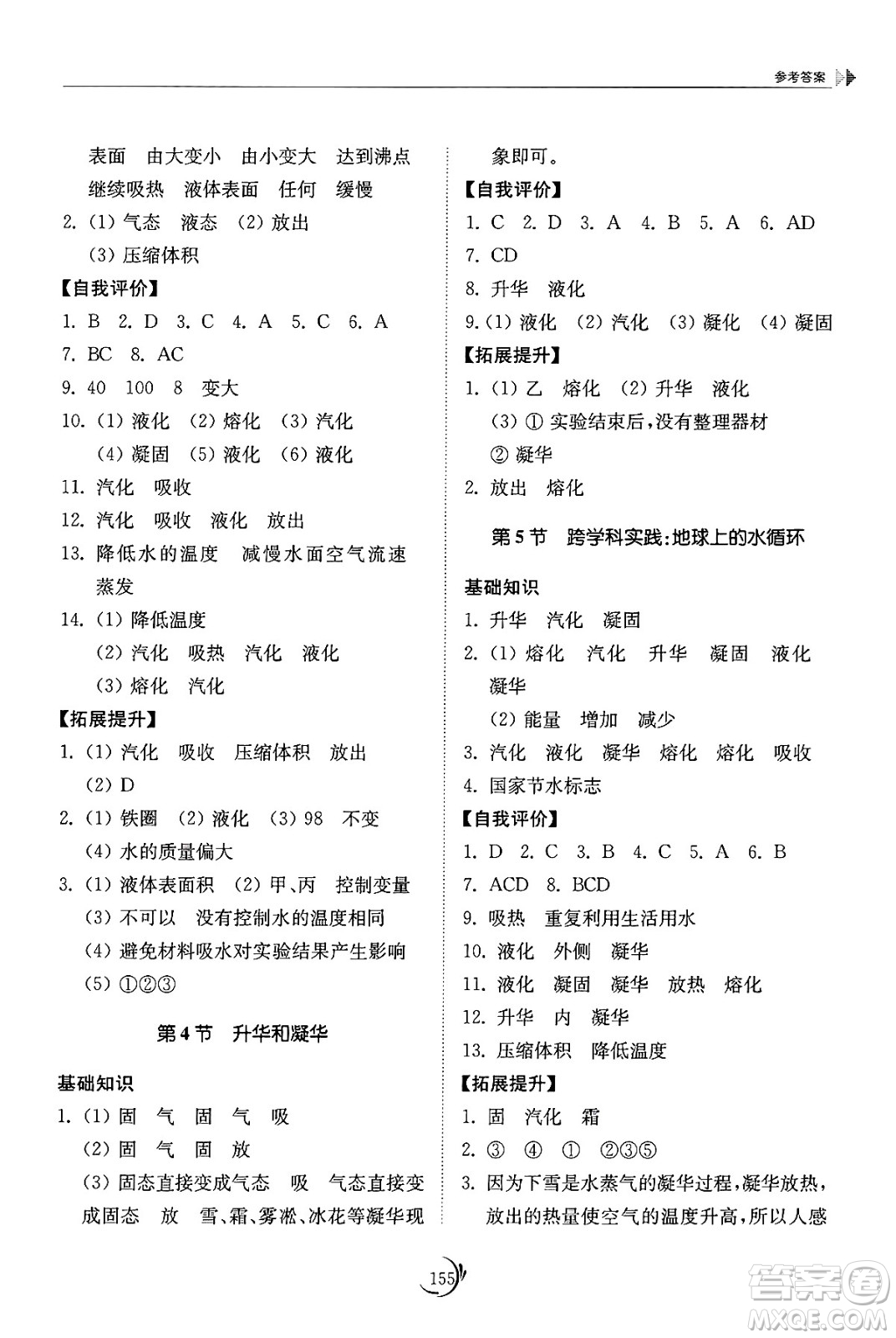 山東科學(xué)技術(shù)出版社2024秋初中同步練習(xí)冊(cè)八年級(jí)物理上冊(cè)教科版答案