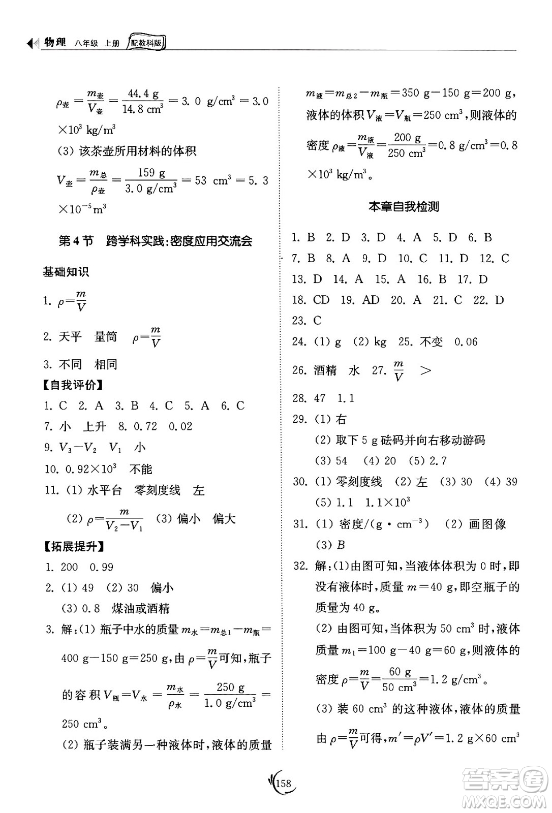 山東科學(xué)技術(shù)出版社2024秋初中同步練習(xí)冊(cè)八年級(jí)物理上冊(cè)教科版答案