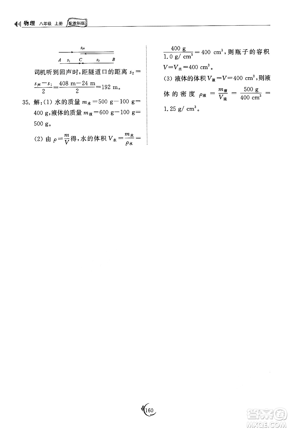 山東科學(xué)技術(shù)出版社2024秋初中同步練習(xí)冊(cè)八年級(jí)物理上冊(cè)教科版答案