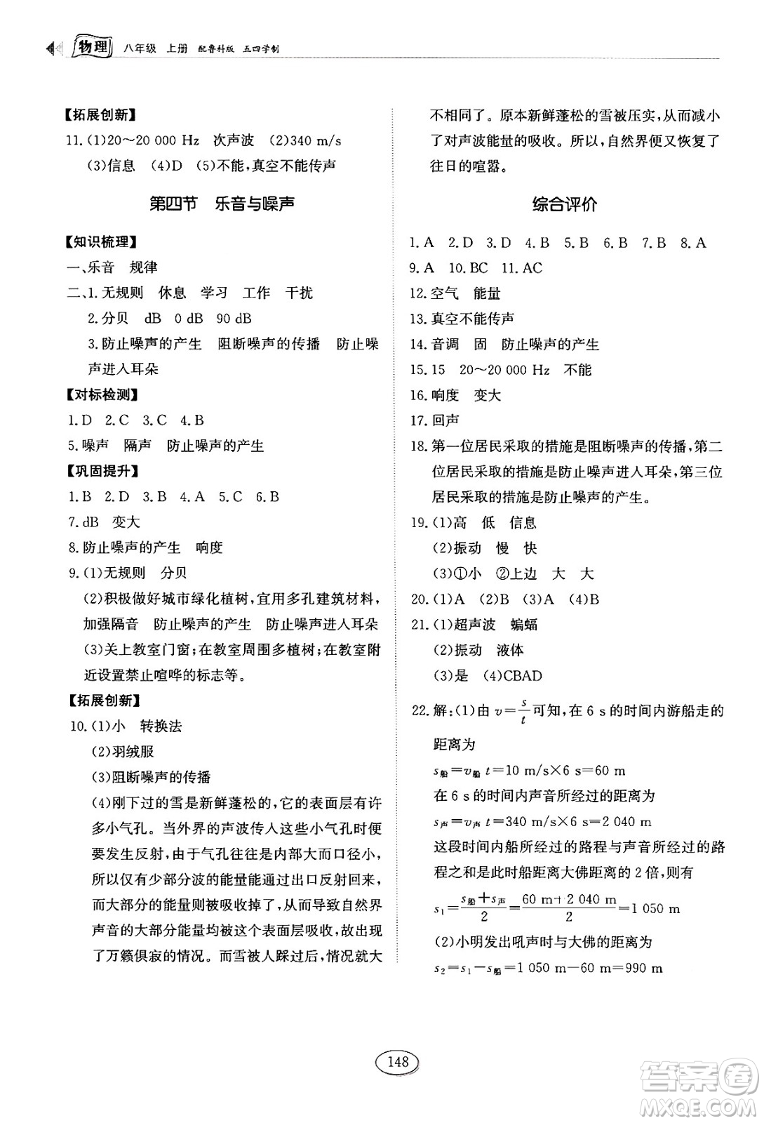 山東科學(xué)技術(shù)出版社2024秋初中同步練習(xí)冊八年級(jí)物理上冊魯科版答案