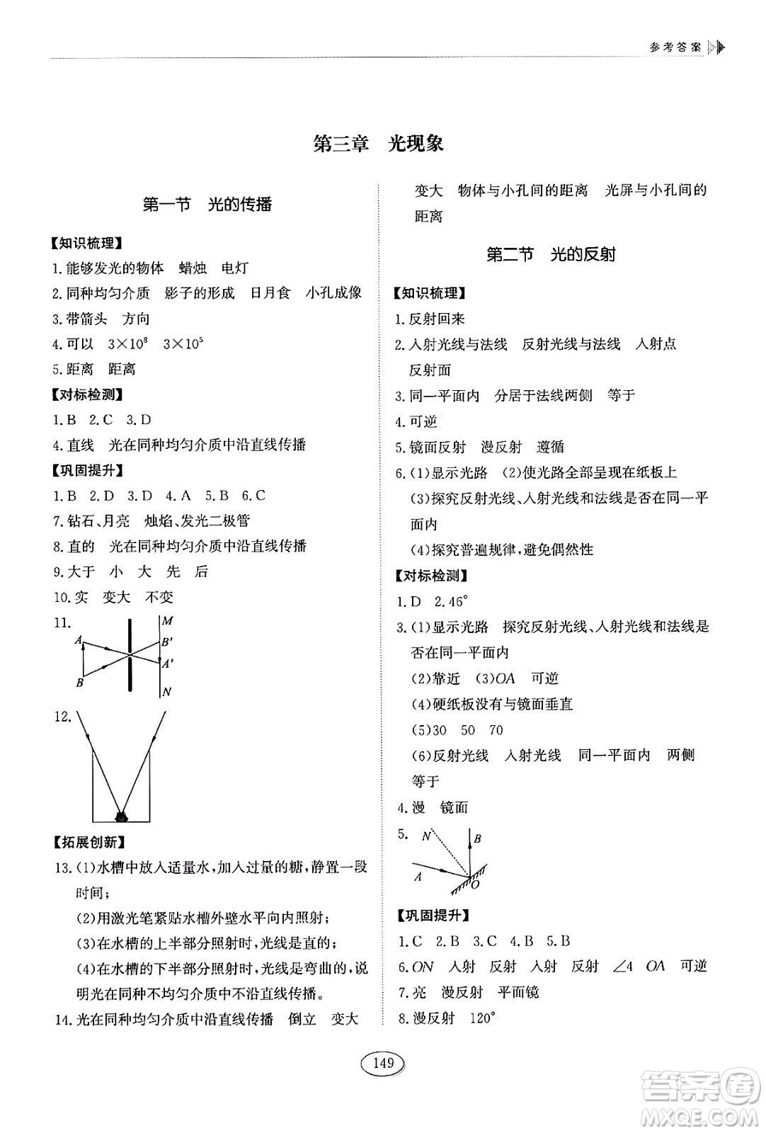 山東科學(xué)技術(shù)出版社2024秋初中同步練習(xí)冊八年級(jí)物理上冊魯科版答案