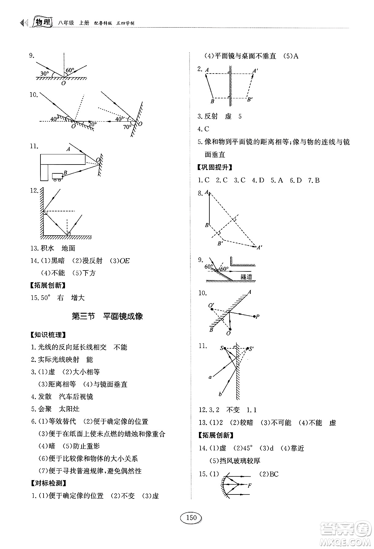 山東科學(xué)技術(shù)出版社2024秋初中同步練習(xí)冊八年級(jí)物理上冊魯科版答案