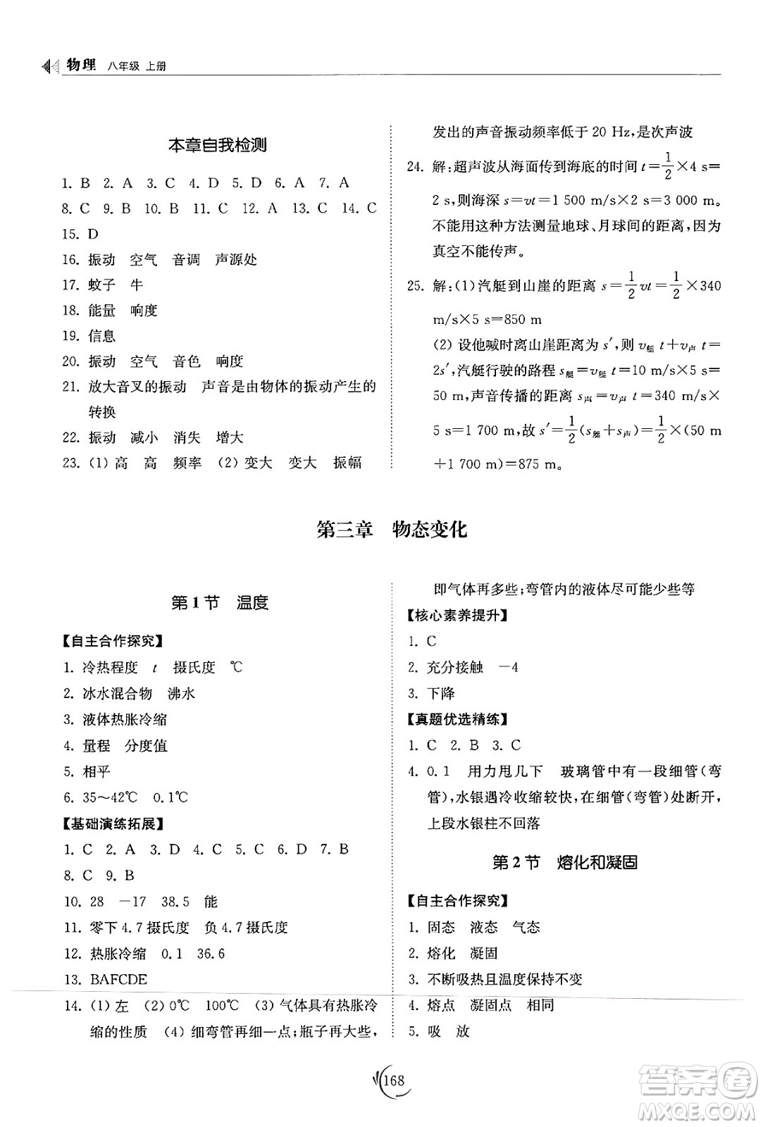 山東科學(xué)技術(shù)出版社2024秋初中同步練習(xí)冊(cè)八年級(jí)物理上冊(cè)人教版山東專版答案