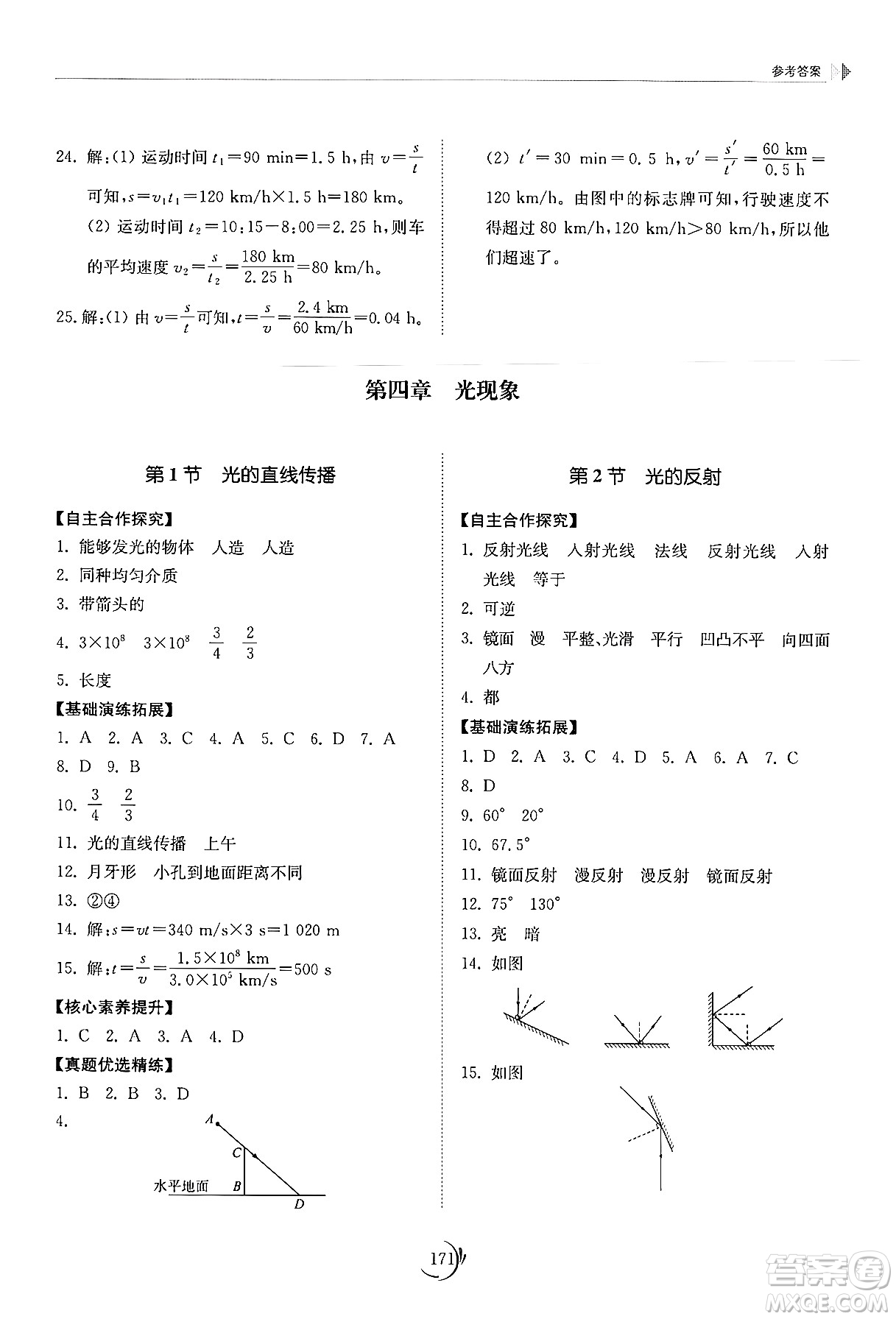 山東科學(xué)技術(shù)出版社2024秋初中同步練習(xí)冊(cè)八年級(jí)物理上冊(cè)人教版山東專版答案