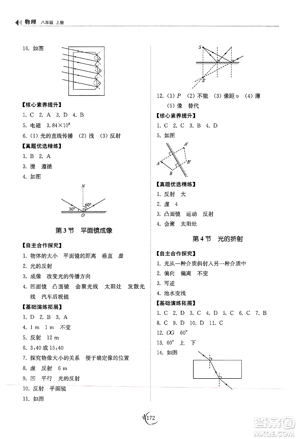 山東科學(xué)技術(shù)出版社2024秋初中同步練習(xí)冊(cè)八年級(jí)物理上冊(cè)人教版山東專版答案