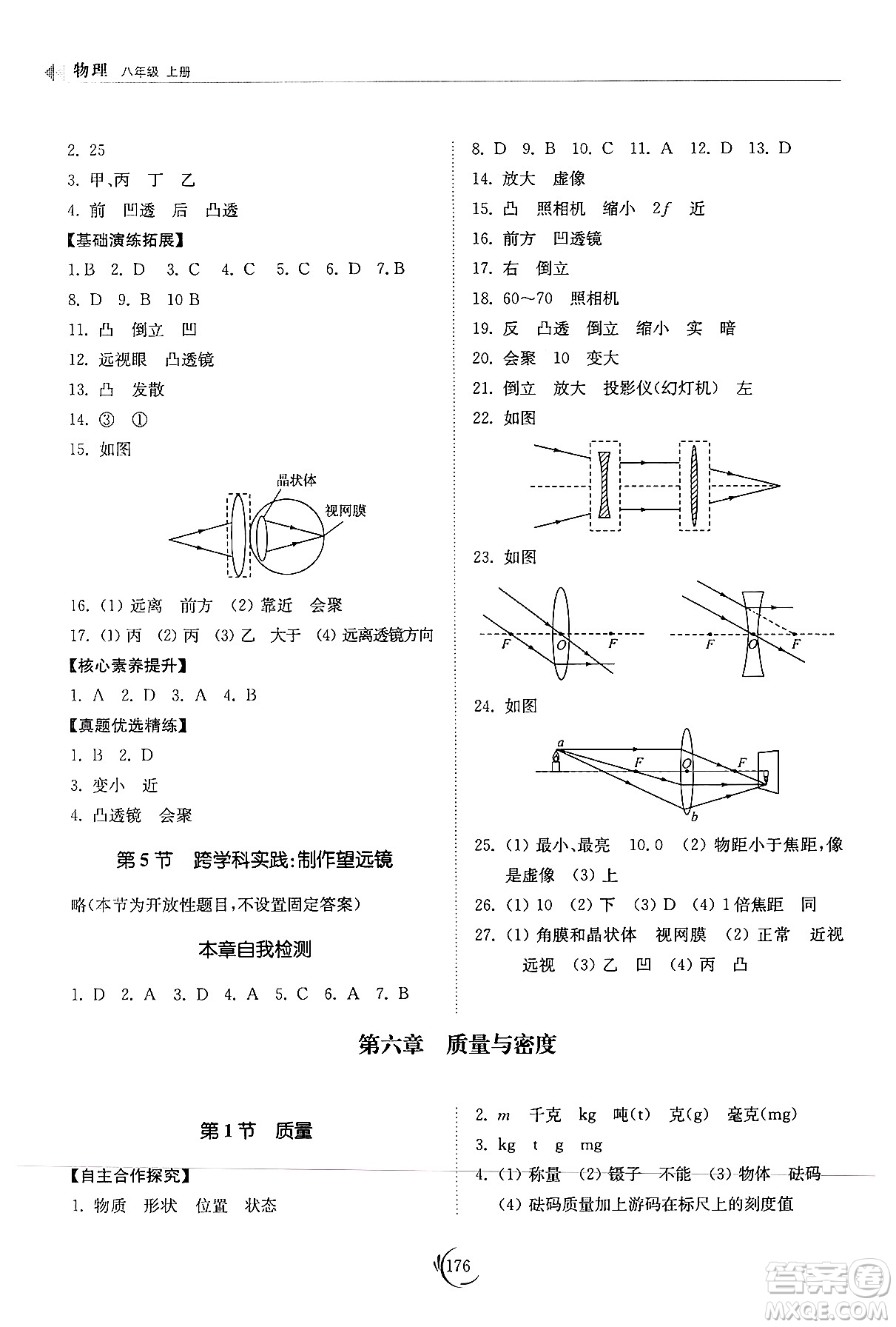 山東科學(xué)技術(shù)出版社2024秋初中同步練習(xí)冊(cè)八年級(jí)物理上冊(cè)人教版山東專版答案