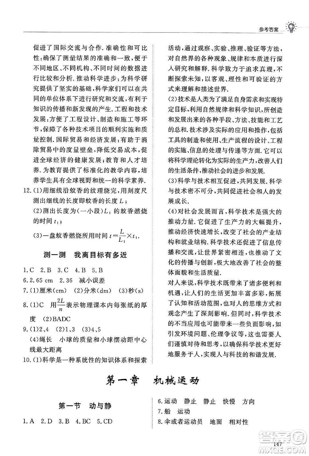 明天出版社2024秋初中同步練習(xí)冊八年級物理上冊魯科版五四制答案