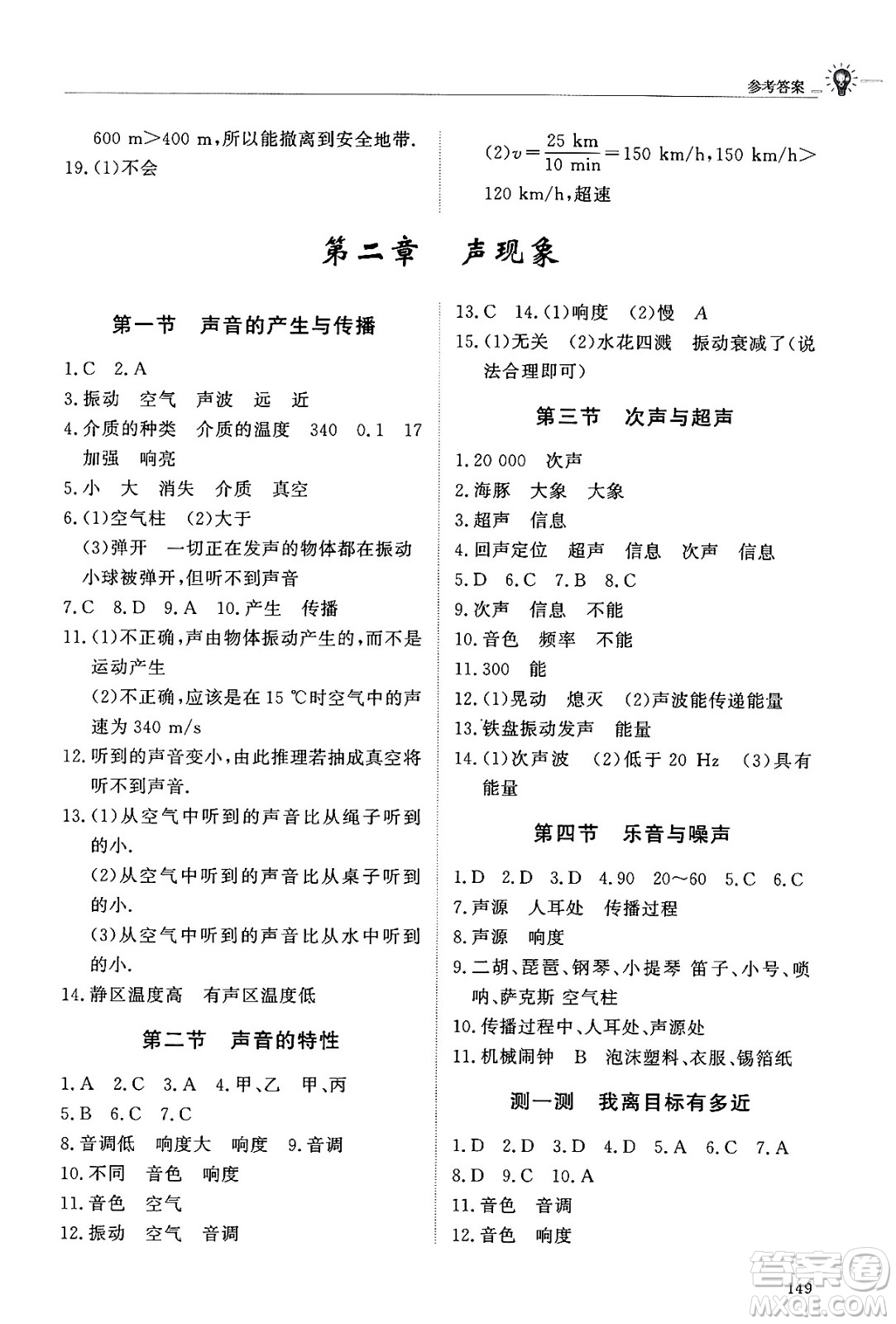 明天出版社2024秋初中同步練習(xí)冊八年級物理上冊魯科版五四制答案