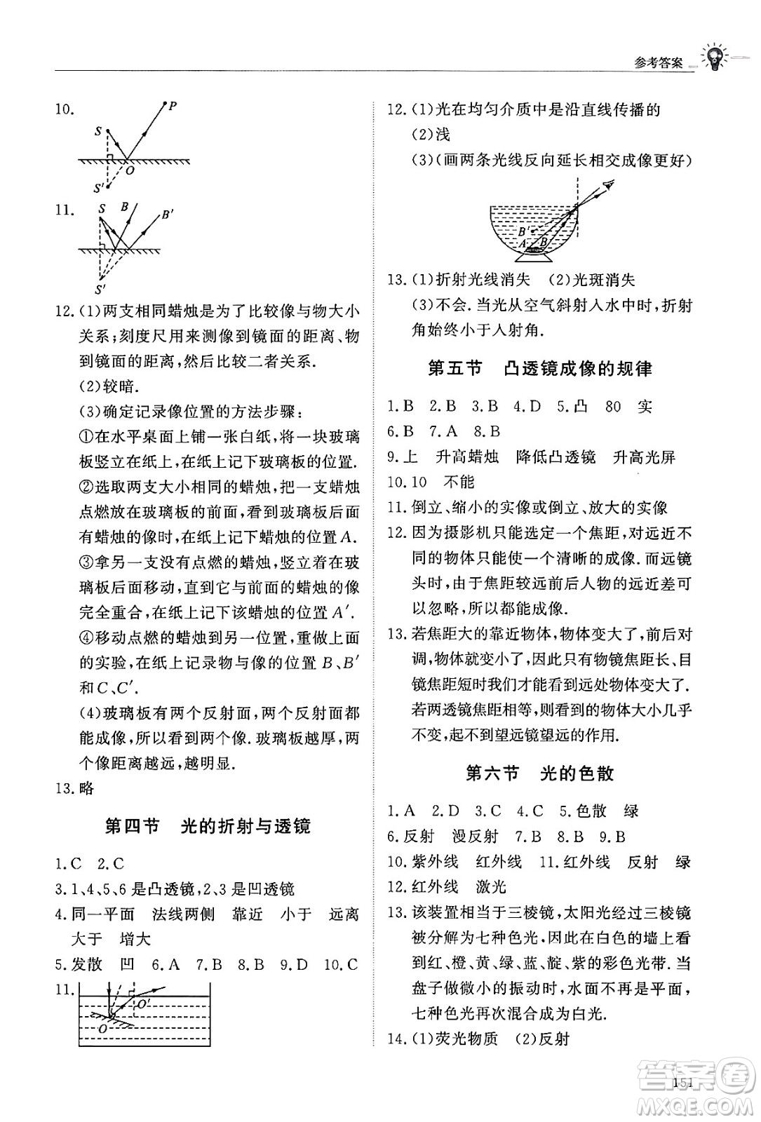 明天出版社2024秋初中同步練習(xí)冊八年級物理上冊魯科版五四制答案