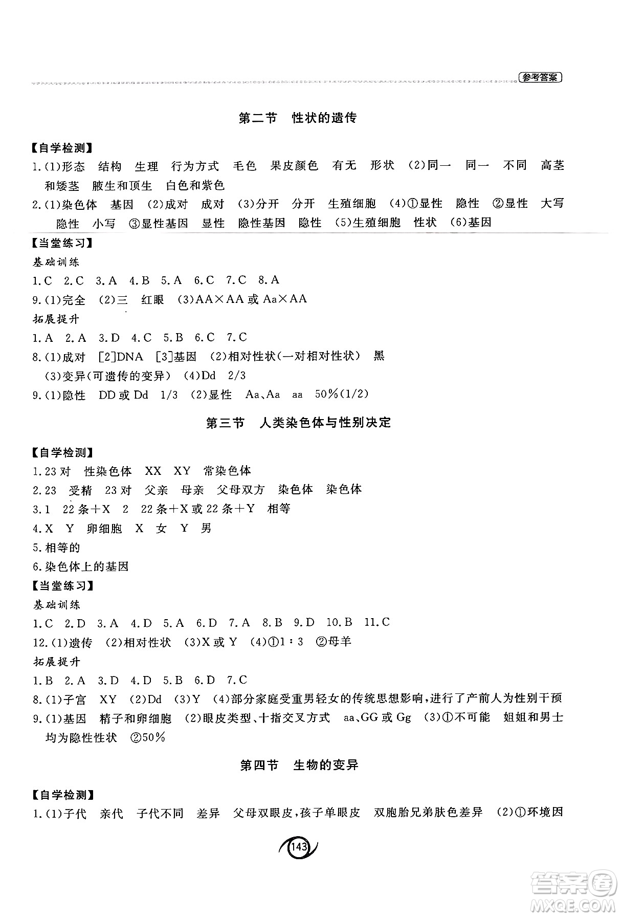 西安出版社2024秋初中同步練習(xí)冊(cè)八年級(jí)生物上冊(cè)濟(jì)南版答案