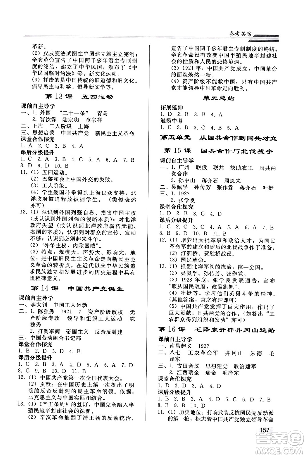 人民教育出版社2024秋初中同步練習(xí)冊八年級歷史上冊人教版答案