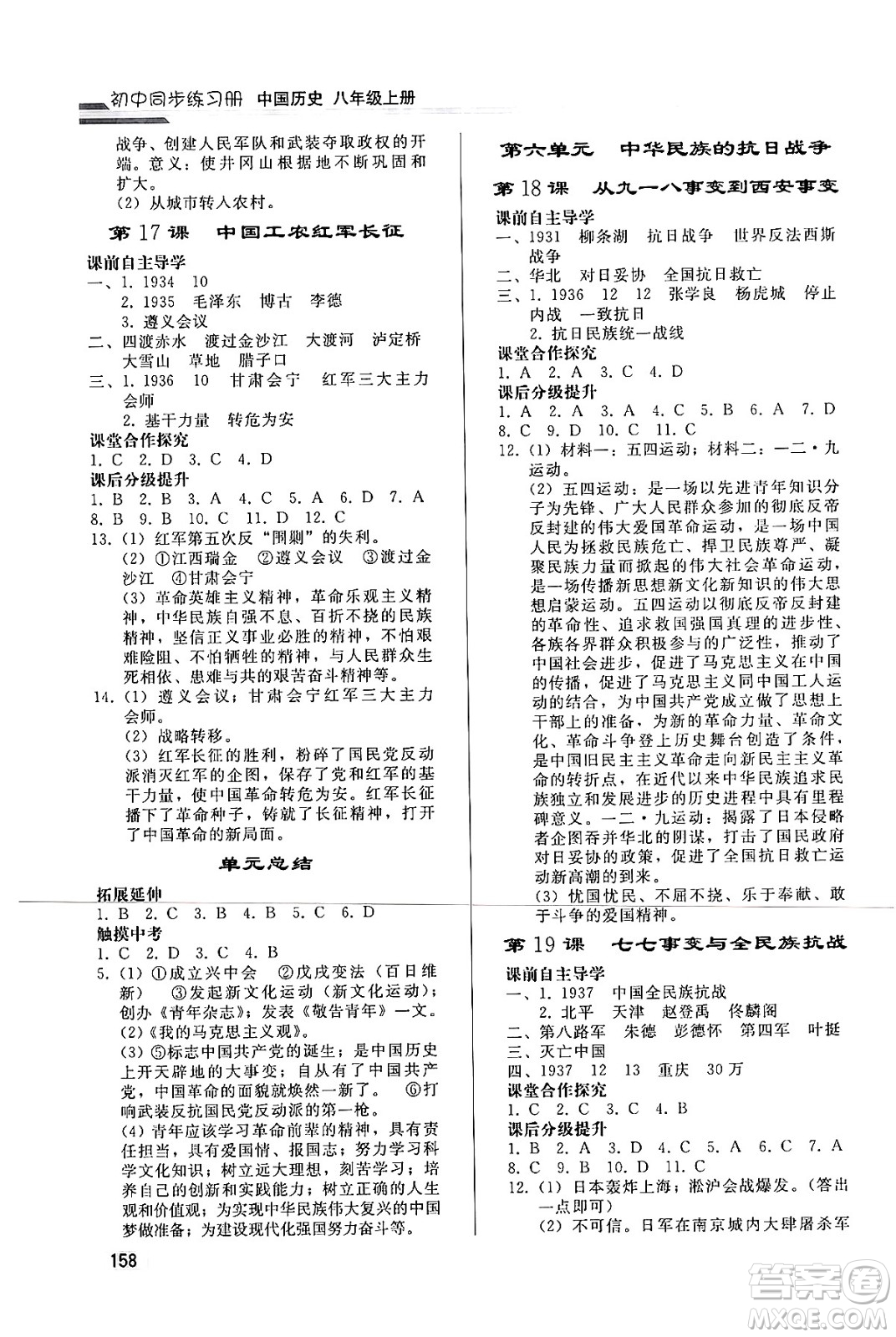 人民教育出版社2024秋初中同步練習(xí)冊八年級歷史上冊人教版答案