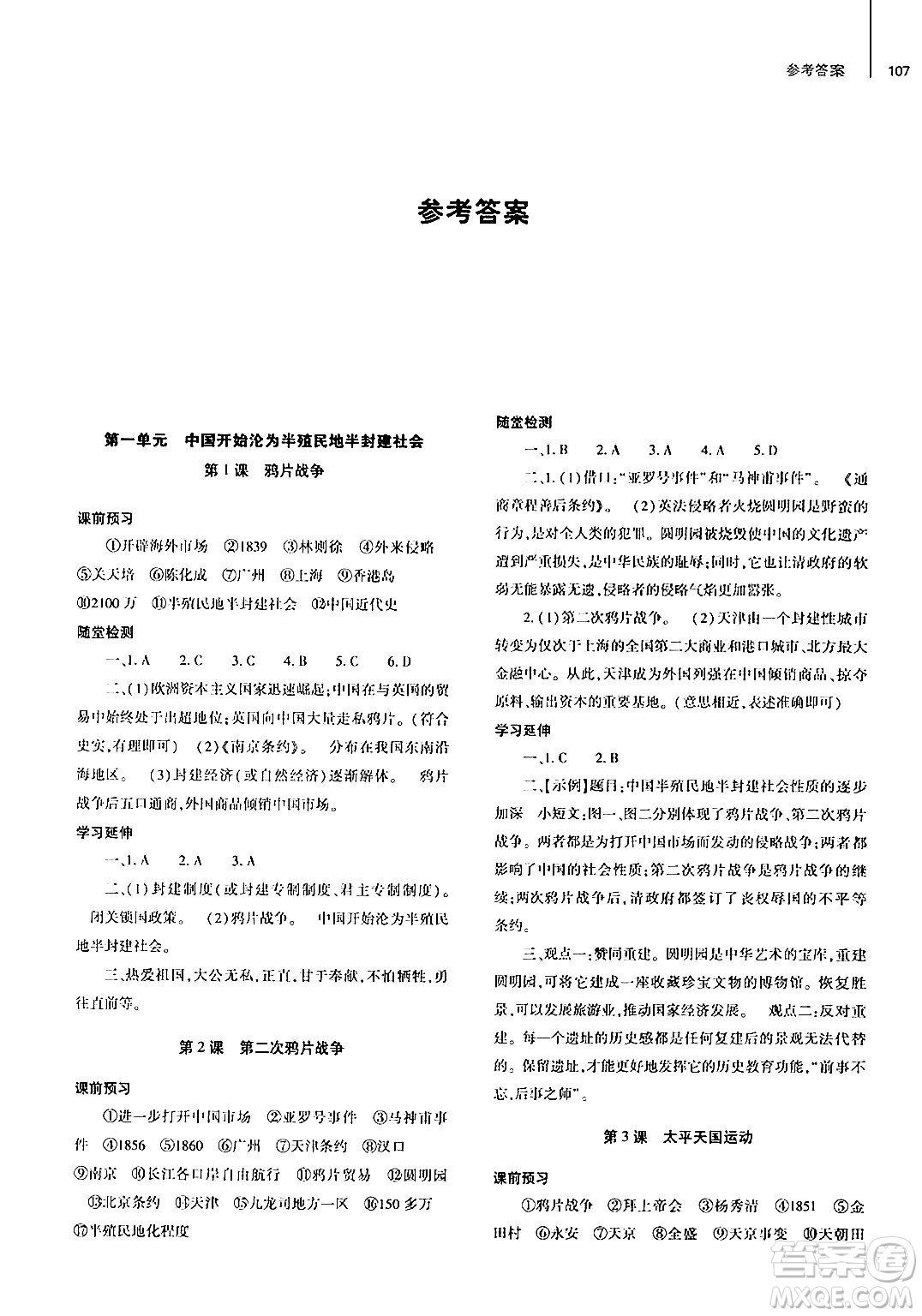 大象出版社2024秋初中同步練習冊八年級歷史上冊人教版山東專版答案