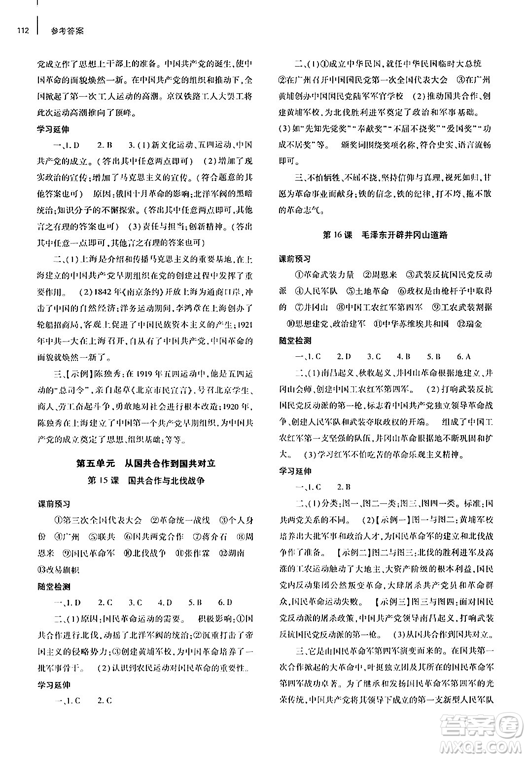 大象出版社2024秋初中同步練習冊八年級歷史上冊人教版山東專版答案