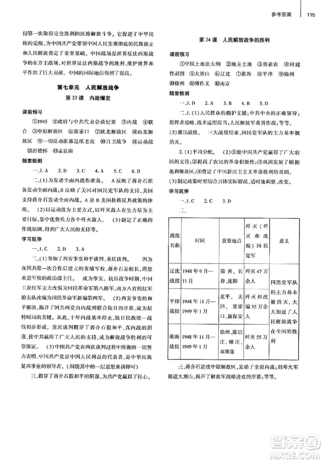 大象出版社2024秋初中同步練習冊八年級歷史上冊人教版山東專版答案